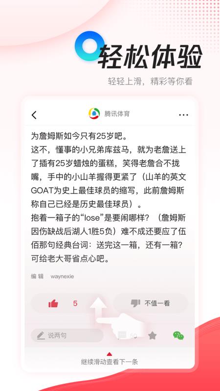 腾讯新闻极速版截图1