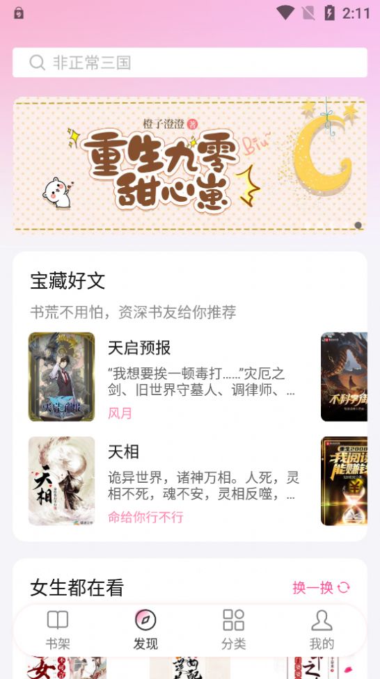 毛桃阅读1.1.2免费无广告截图3