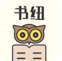 书纽
