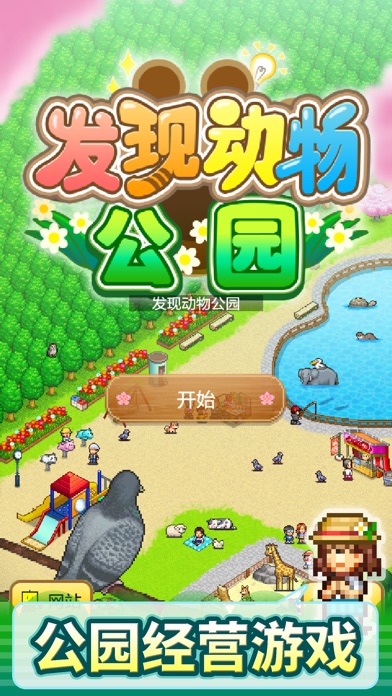 发现动物公园截图3