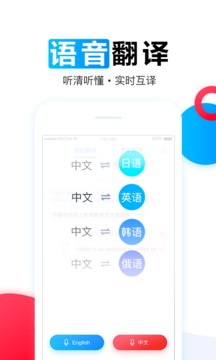 讯飞翻译截图1