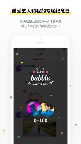 bubble下载安卓截图3