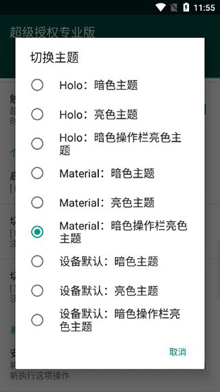 supersu2.79截图2