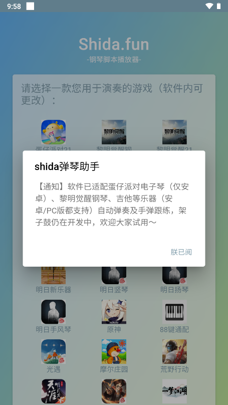 Shida弹琴助手安卓截图3