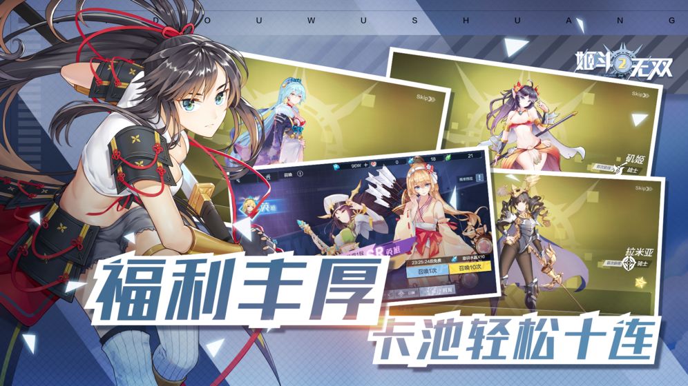 姬斗无双2截图3
