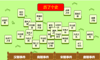 历了个史截图1