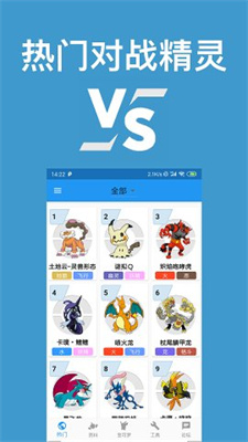 口袋对战宝典朱紫最新版截图3