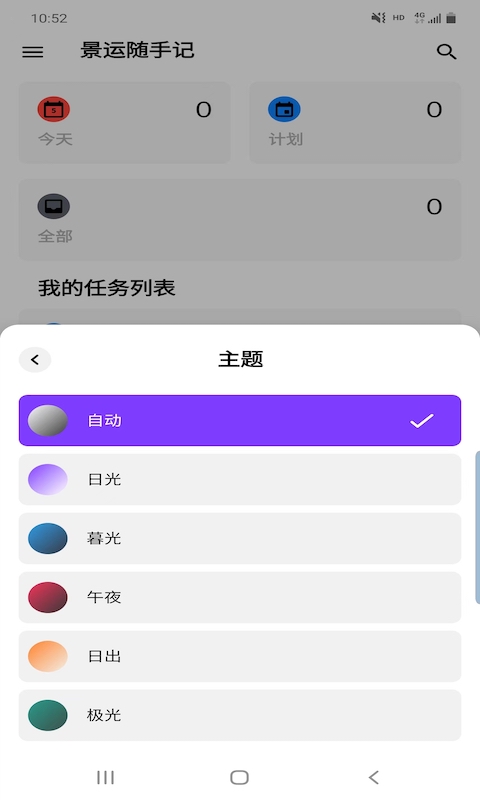 景运随手记截图1