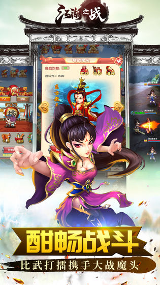 江湖之战截图2