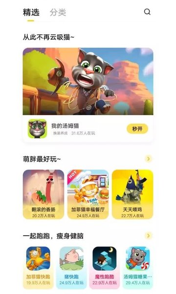 vivo小游戏中心截图3