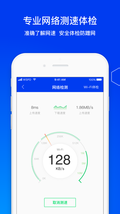 腾讯手机管家pro版14.6截图3