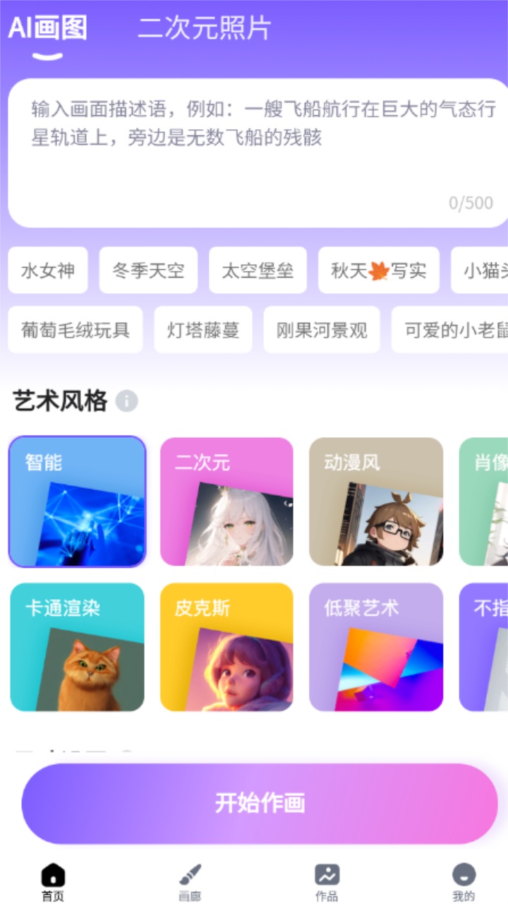 幻境ai画家截图3