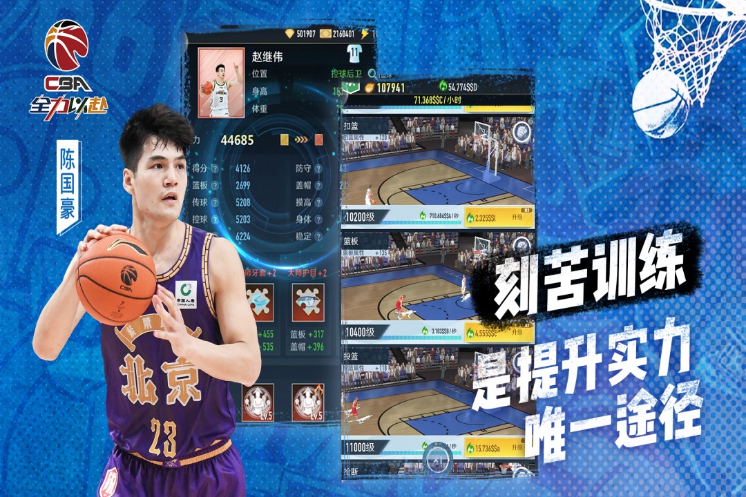 中职篮:全力以赴截图2