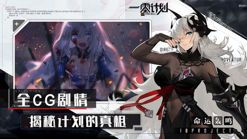一零计划截图3