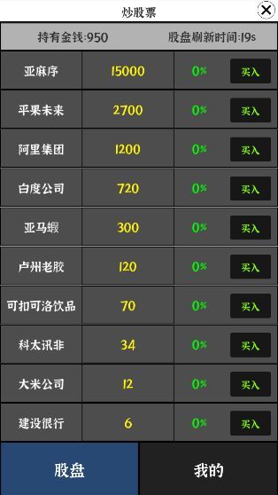 我要找工作游戏截图2