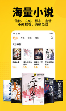 七猫小说免费阅读截图1