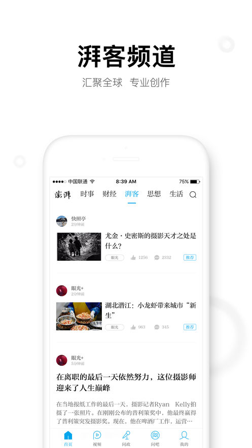 澎湃新闻截图1