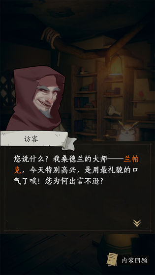 猫头鹰和灯塔截图2