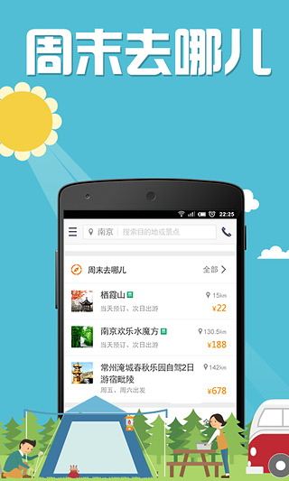 途牛旅游截图2