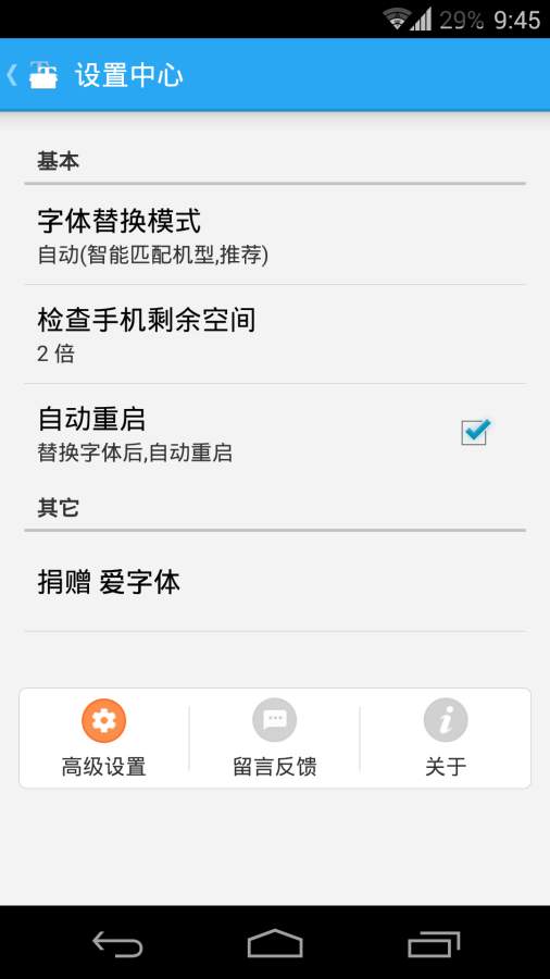 爱字体专业版截图2