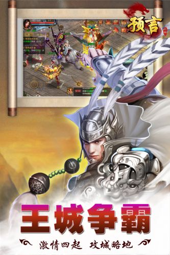 预言世界手游截图1