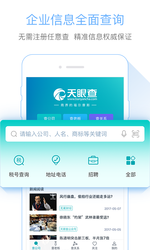 天眼查截图2