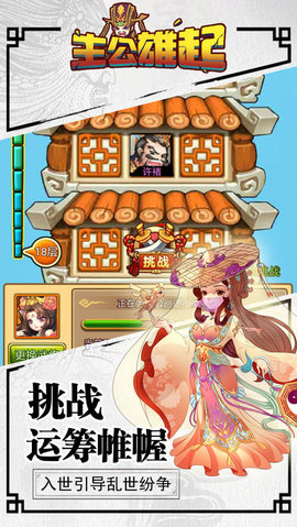 主公雄起截图1