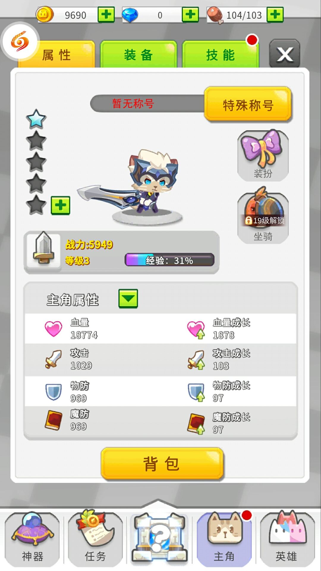 星球召唤师截图1