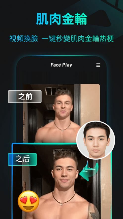 faceplay安卓版截图3