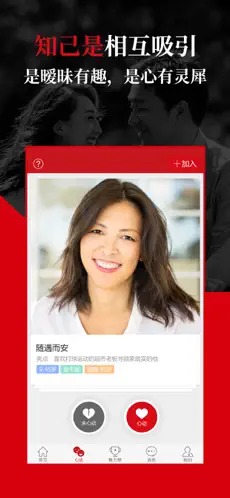 知己交友截图3
