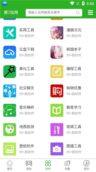 第七应用下载安装截图3