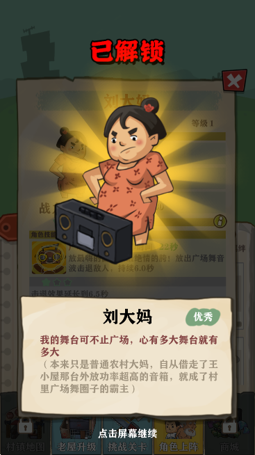 王小屋的屋屋保卫战游戏内置菜单截图2