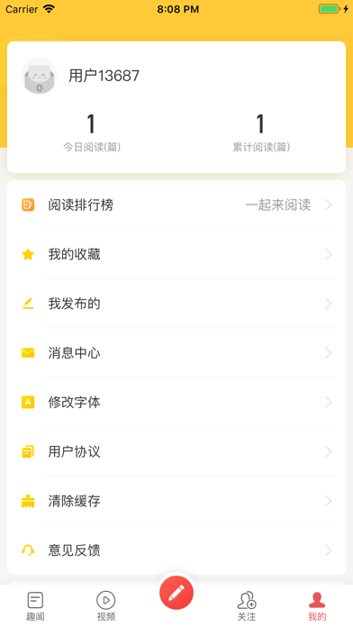 天天趣闻截图1