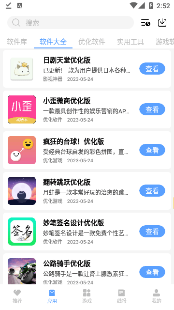 云梦软件库app截图1