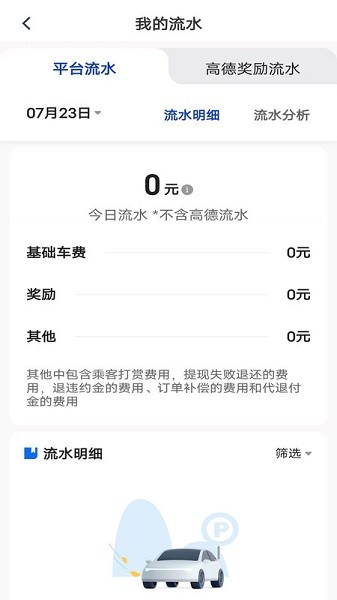 万峰畅行司机端截图1