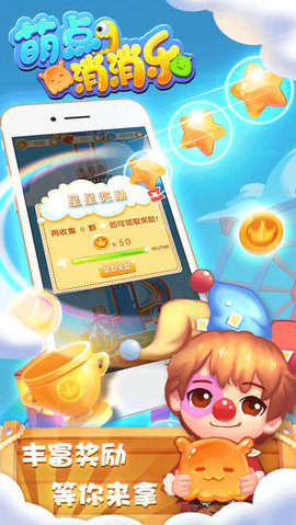 萌点消消乐截图2