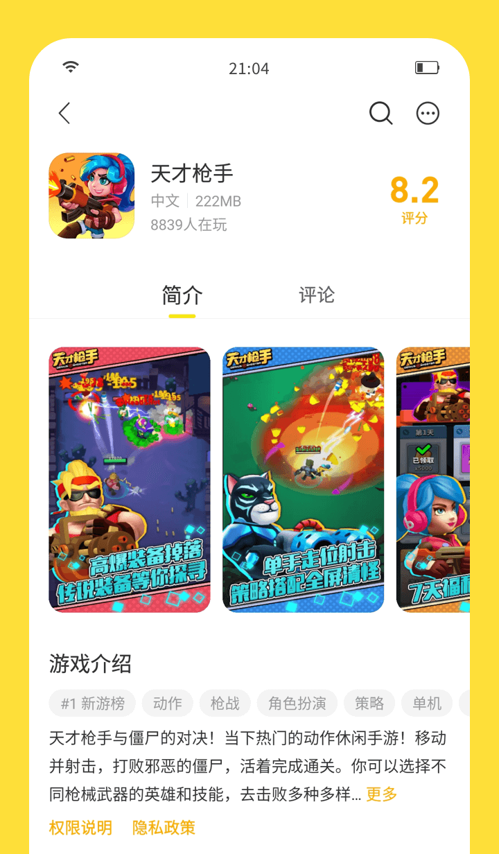 闪玩游戏普通版截图1