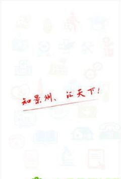 今日景州截图3