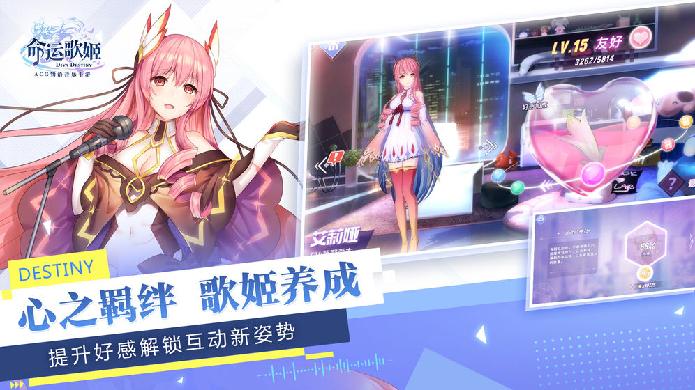 命运歌姬安卓版截图3