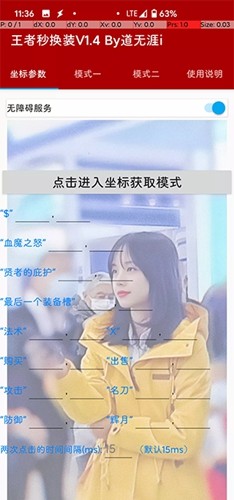 王者荣耀秒换装助手截图1