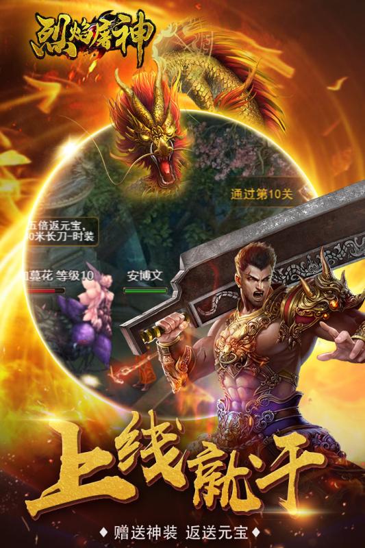 烈焰屠神手游截图3