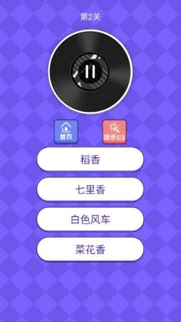 猜歌王者app截图1