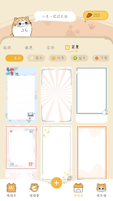 手帐喵可爱版截图1