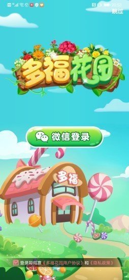 多福花园截图1