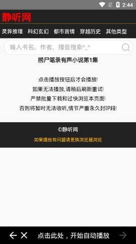 静听小说下载截图3