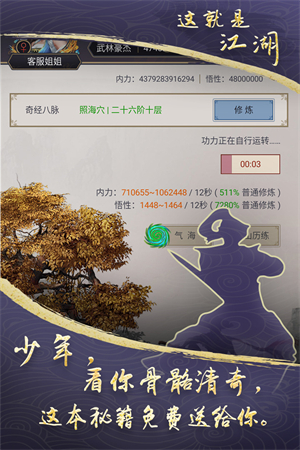 这就是江湖渠道服截图2