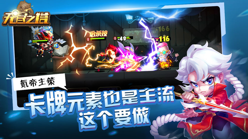 无尽之塔截图3
