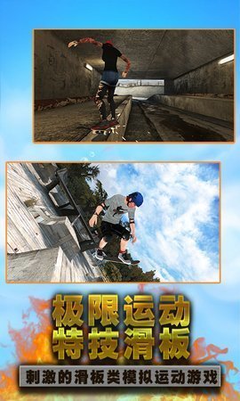 滑板达人截图1