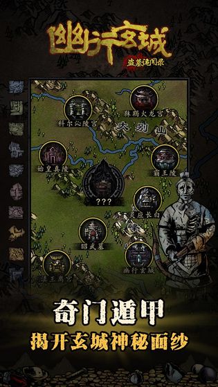 幽行玄城截图1