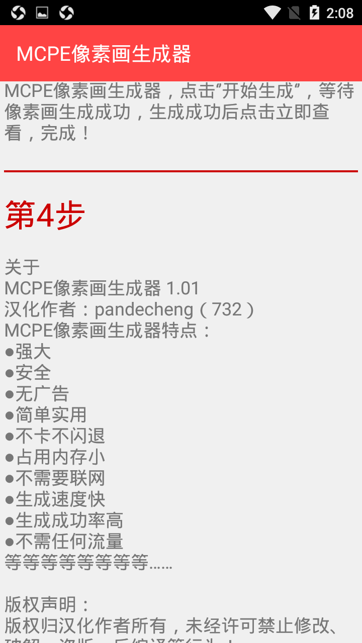 MCPE像素画生成器最新版截图3
